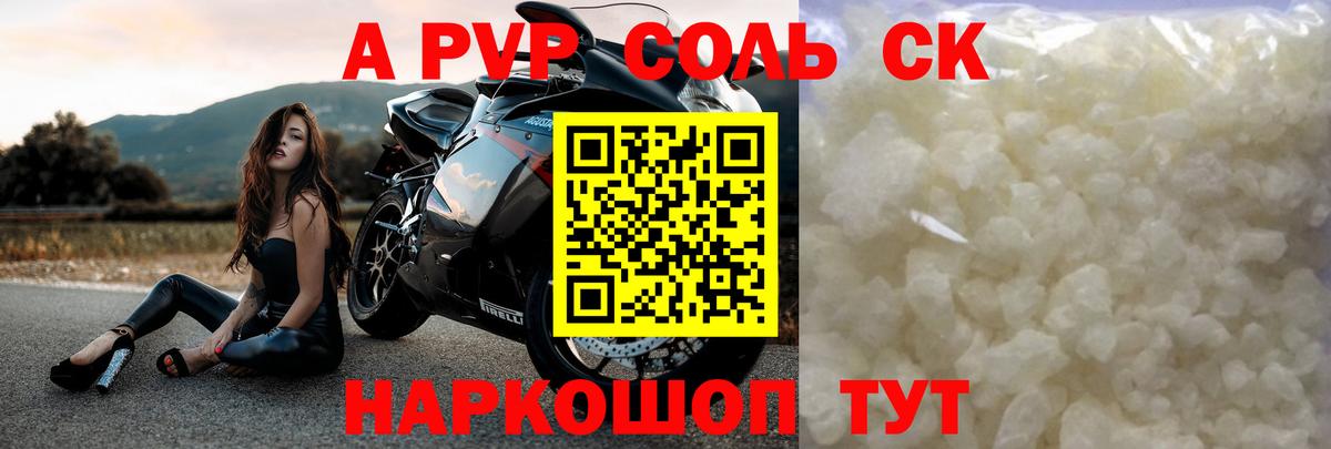 APVP VHQ  Вход с VPN  A-PVP Crystall  Alfa_PVP VHQ  Жигулёвск 
