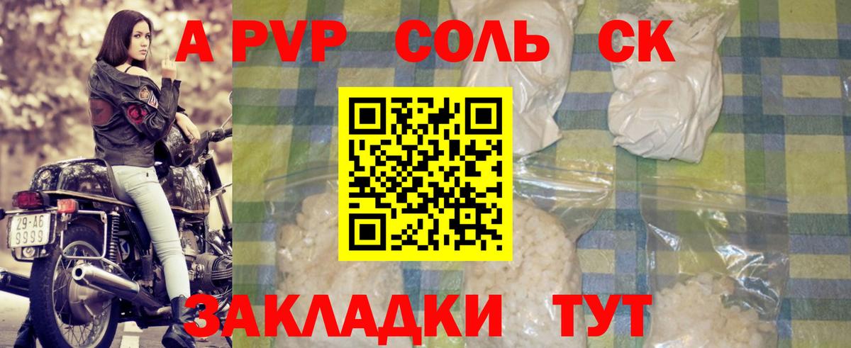 APVP Соль Жигулёвск