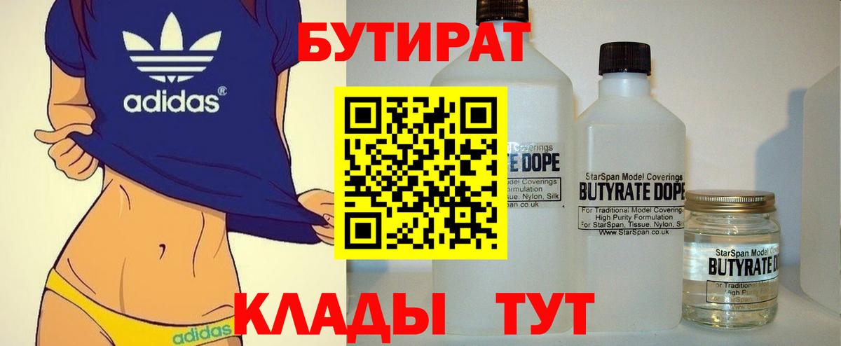 Бутират бутик  Бутират  Жигулёвск  Вход с VPN 
