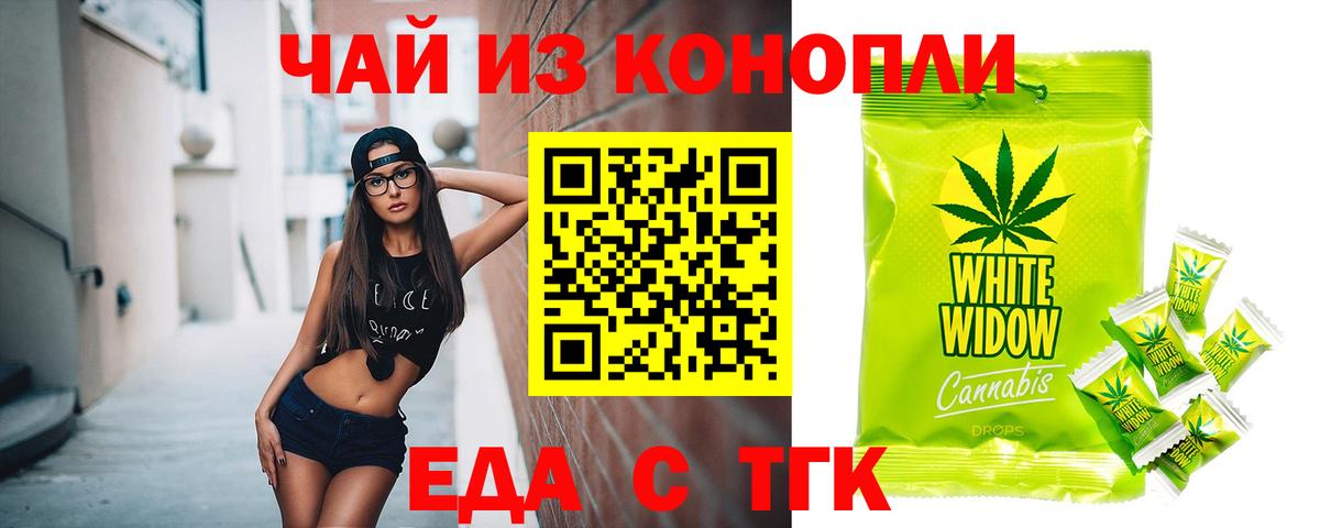 Еда ТГК конопля Жигулёвск