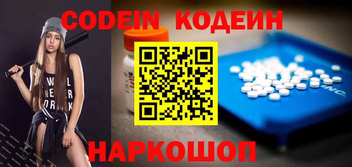 Кодеин напиток Lean (лин)  Кодеин напиток Lean (лин)  Жигулёвск  Вход с VPN 