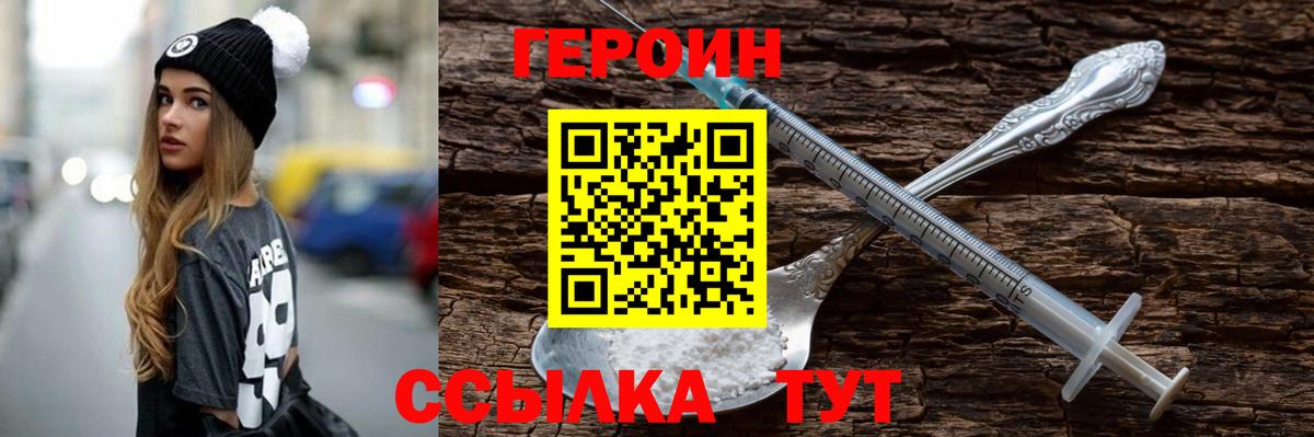 ГЕРОИН герыч  Вход с VPN  Жигулёвск 