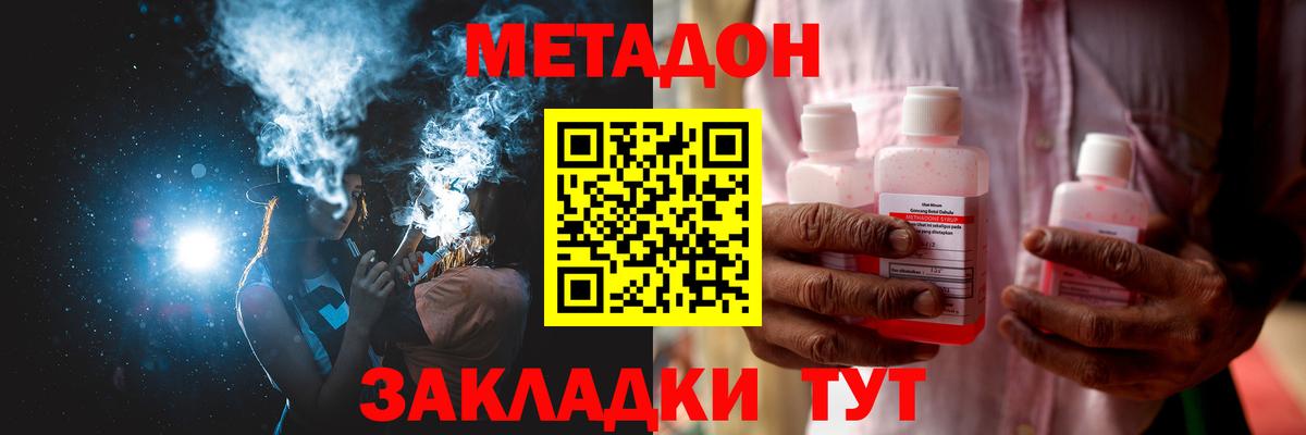 Жигулёвск  МЕТАДОН кристалл  Метадон мёд  Вход с VPN 