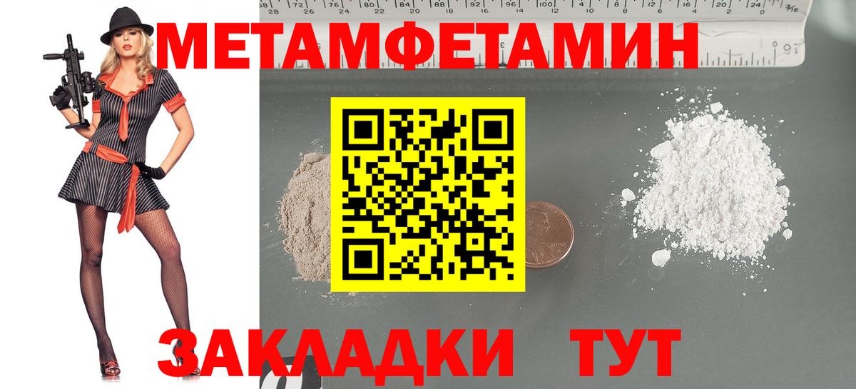 МЕТАМФЕТАМИН мет Жигулёвск