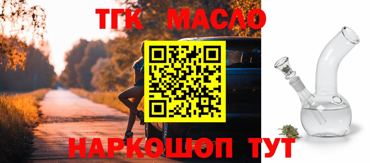 Жигулёвск  Дистиллят ТГК вейп с тгк  Вход с VPN 
